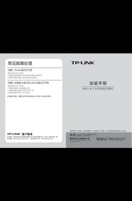 TP-LINK TL-SG1005D V3.0